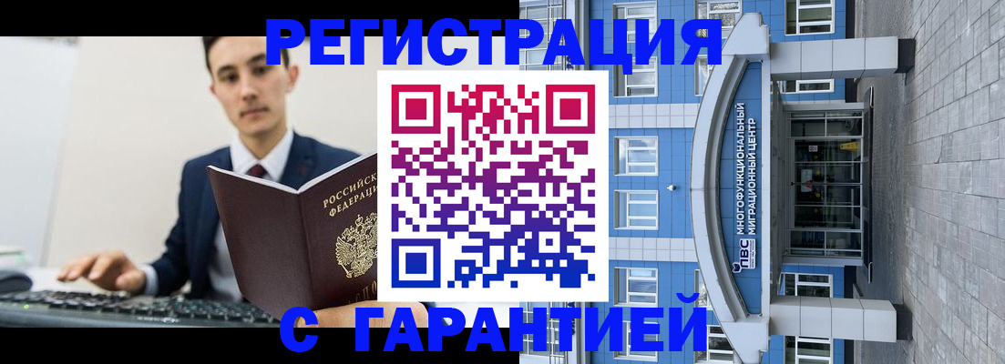 временная регистрация гарантия в Чусовом