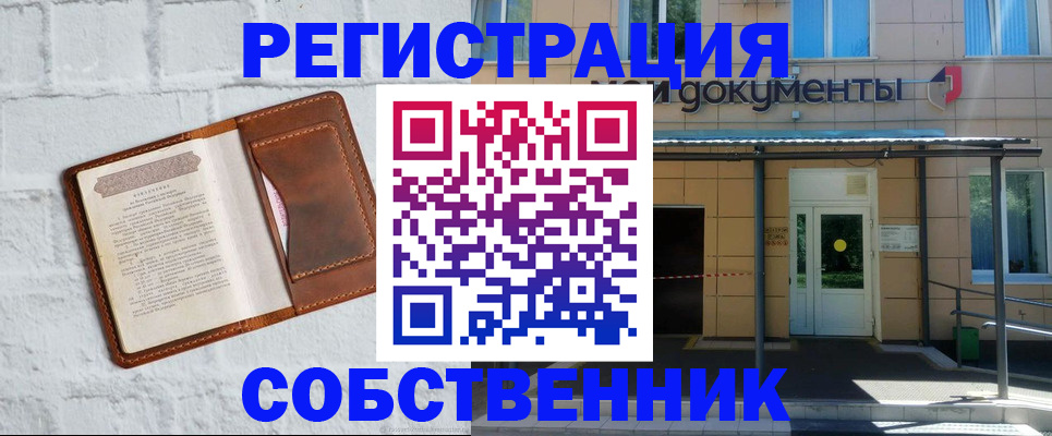 временная регистрация купить в Чусовом