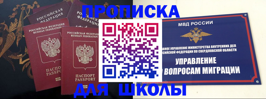 прописка ребенка в Чусовом